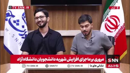 دانشجوی پزشکی دانشگاه آزاد: در برخی کلاس&zwnj;ها به دلیل کمبود امکانات و تعداد زیاد دانشجو، حتی صدای اساتید به خوبی شنیده نمی&zwnj;شود!