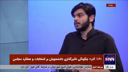 فعال دانشجویی: وظیفه جنبش دانشجویی فریاد زدن ایده&zwnj;ها و مطالبات است نه صلاحیت&zwnj;سنجی نامزد&zwnj;ها