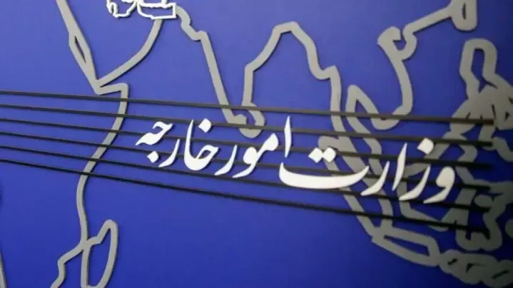 بیانیه وزارت امور خارجه درباره تحریم‌های اقتصادی جدید آمریکا علیه ایران