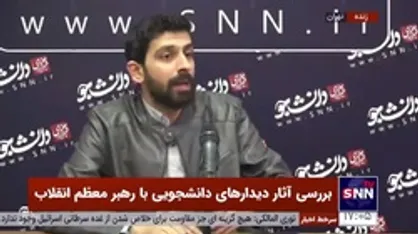 صبوری: دیدار&zwnj;های رهبر انقلاب با دانشجویان نمایشی و نمادی نیست