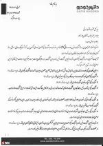 داتیس