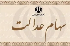 آزاد شدن فروش سهام عدالت فعلا منتفی است / تسویه سود سال ۱۴۰۰ شاید در فروردین ۱۴۰۲