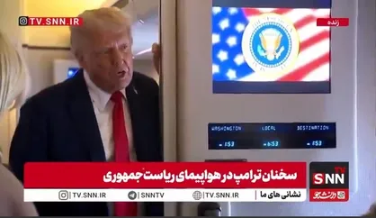 ترامپ: بایدن کاری با کشور ما کرد که نمی&zwnj;توان حتی در مورد آن صحبت کرد!