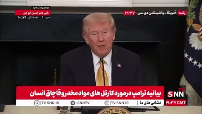 حمله مجدد ترامپ به بایدن: سیاست های بایدن باعث شد از آمریکای جنوبی افرادی مواد مخدر به کشور وارد کنند