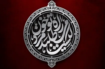 مراسم هیئت هنر از امشب آغاز می شود / راه تو خون می طلبد، مرد کیست؟