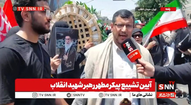 شهروند یمنی حاضر در مراسم تشییع رهبر شهید انقلاب: در سطح رسمی و مردمی آمدیم تا در این مصیبت بزرگ ملت ایران را یاری کنیم و در غمشان شریک باشیم + فیلم
