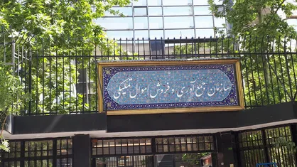 سامانه یکپارچه اموال تملیکی در استان&zwnj;ها تا پایان سال عملیاتی می&zwnj;شود