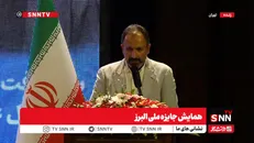 مشروح همایش جایزه ملی البرز