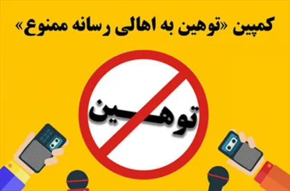 فیلم/ گزارش بخش خبری ۲۰:۳۰ از توهین به خبرنگارها