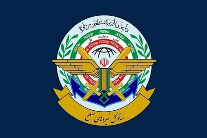 ستاد کل نیروهای مسلح: آمریکا و رژیم صهیونیستی را پشیمان خواهیم کرد