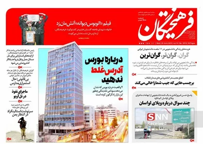 عناوین روزنامه&zwnj;های سیاسی ۳۰ خرداد ۹۷/ واکنش دولت به نامه خائنان +تصاویر