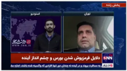 علل سبزپوش بودن بورس تا اواخر تابستان و قرمزپوش شدن در روزهای پاییزی چه بود؟