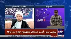 امام جمعه شهر حمیدیه: بسیاری از کشاورزان حوزه سد کرخه به دلیل مصوبه عدم کاشت محصولات کشاورزی بیکار شده‌اند