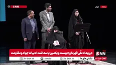 رهبر انقلاب: سلام خدا بر شهید قهاری و همسر شجاع او / قرائت تقریظ رهبر انقلاب بر کتاب  «همسفر آتش و برف» توسط فرزند شهید  سعید قهاری