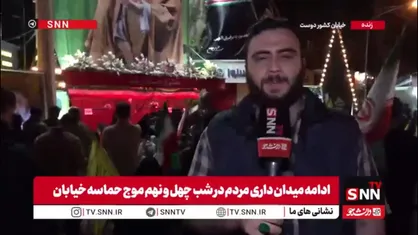 مردم در خیابان کشور دوست گرد هم آمدند تا در سوگ رهبر شهید انقلاب، با عزاداری جمعی و بغضی فروخورده، یاد و راه او را گرامی بدارند