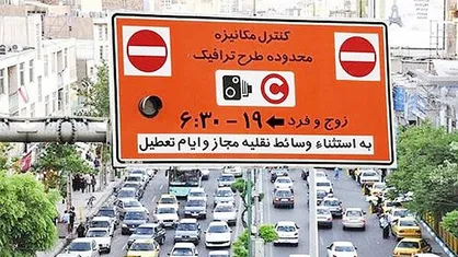 ممنوعیت تردد خودرو&zwnj;های دارای طرح ترافیک پایتخت در روز&zwnj;های زوج و فرد