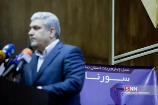 مراسم رونمایی از روبات «سورنا ۴»