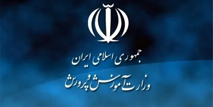 بودجه ۴۵ هزار و ۸۳۱ میلیارد تومانی آموزش و پرورش در سال ۹۸+ جزئیات