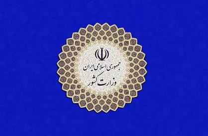 اطلاعیه وزارت کشور در خصوص ترکیب و عملکرد هیأت های اجرایی انتخابات