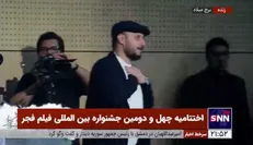 سیمرغ بلورین بهترین کارگردان اول بخش نگاه نو به جواد عزتی برای فیلم «تمساح خونین» اهدا شد