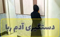 نجات پسر بچه ربوده‌شده در چهار روز/ پایان خوش ماجرای پرستار متواری