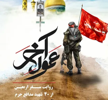 &laquo;عمود آخر&raquo; به بازار آمد