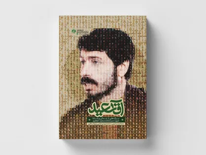 فرماندهی که رهبر انقلاب او را &laquo;شهید پیشرو&raquo; معرفی کردند