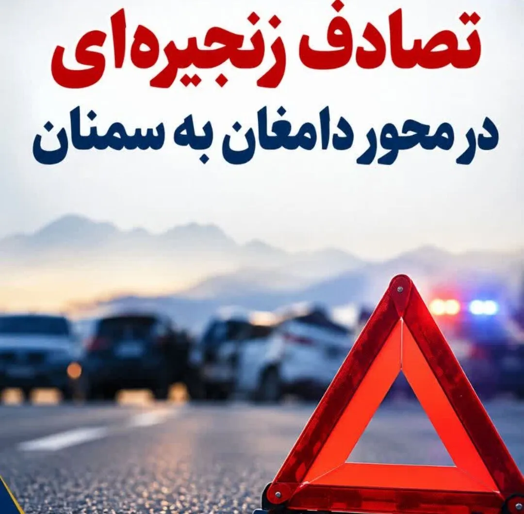 تصادف تصادف
