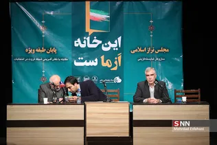 نشست این خانه از ماست مجلس تراز اسلامی