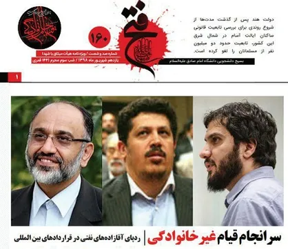سرانجام قیام غیر خانوادگی / شماره ۱۶۰ نشریه دانشجویی &laquo;فتح&raquo; منتشر شد