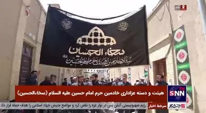 هیئت و دسته عزاداری خادمین حرم امام حسین علیه السلام در روز تاسوعا در قم