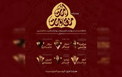 هم&zwnj;صدایی چهره&zwnj;های فرهنگی مقاومت در جشنواره عمار