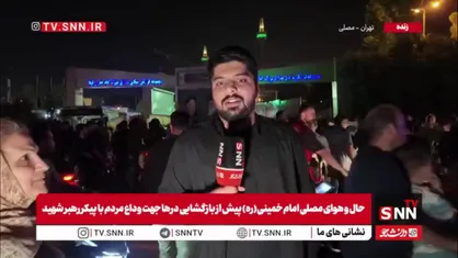 خبرنگار SNNTV: منوعیت کامل تردد خودرو در شعاع ۱.۵ کیلومتری / زائران آماده پیاده&zwnj;روی باشند