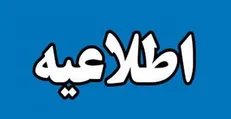 اطلاعیه اعلام تاریخ نام‌نویسی و برگزاری اولین دوره آزمون بسندگی زبان عربی «اَلتَّقویمُ اللُّغوی لِلمَهاراتِ العَرَبیَّه (تَلْمَع)» در مهر ماه سال ۱۴۰۵