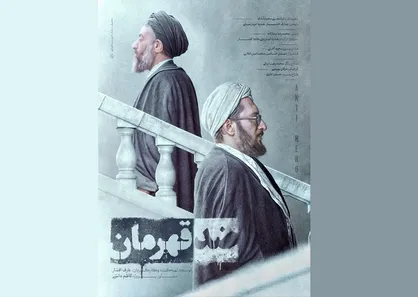 &laquo;ضد قهرمان&raquo; در چهل&zwnj;وسومین جشنواره فجر