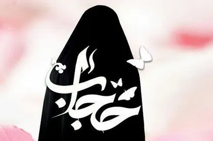 فیلم/ نماهنگ&laquo;مسیر امن حجاب&raquo;