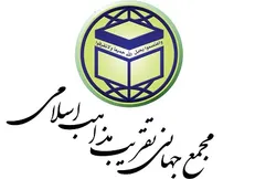 بیانیه مجمع جهانی تقریب مذاهب در محکومیت حمله به نمازگزاران مسجد حاجی بخشی در شهرستان شکر دره کابل
