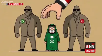 کنایۀ کاریکاتوری کمال &zwnj;شرف به بی&zwnj;تفاوتی اعضای پیمان مکه به عربستان در مقابل یمن