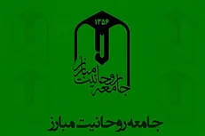 بیانیه جامعه روحانیت مبارز در پی دو قاضی دیوان عالی کشور