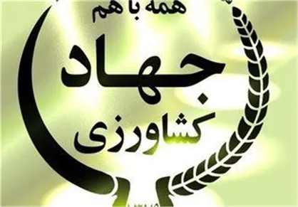 وزارت جهاد کشاورزی برای پرداخت پاداش کارکنان خود ملک می&zwnj;فروشد + سند