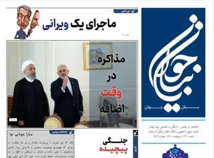 مذاکره در وقت اضافه / نشریه &laquo;بیان جوان&raquo; بسیج دانشجویی دانشگاه علوم پزشکی کردستان منتشر شد