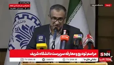 تجریشی: دانشگاه شریف خانه فناوری و نوآوری و قله پرورش استعداد‌های کشور است + فیلم