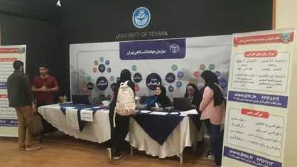 برپایی نمایشگاه &laquo;آشنایی نودانشجویان&raquo; با دستاورد&zwnj;های جهاد دانشگاهی تهران