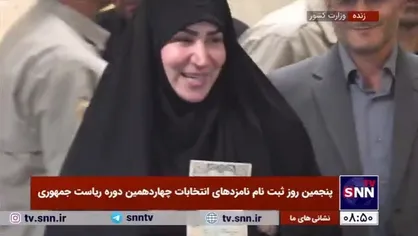 هاجر چنارانی نماینده اسبق مجلس به منظور شرکت در چهاردهمین دوره انتخابات ریاست جمهوری در محل وزارت کشور حضور یافت