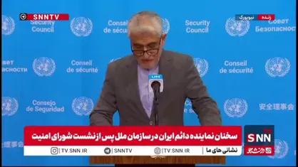 ایروانی: کسانی که به تعهدات خود پایبند نبودند نمی&zwnj;توانند از قطعنامه ۲۲۳۱ سوء استفاده کنند