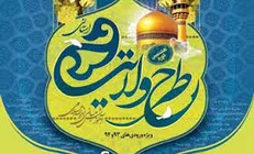 بیست و دومین دوره طرح ولایت کشوری در مشهد آغاز به کار کرد