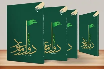 پژوهشی پیرامون اسلحه امام زمان بعد از ظهور و نقش زنان در قیام موعود