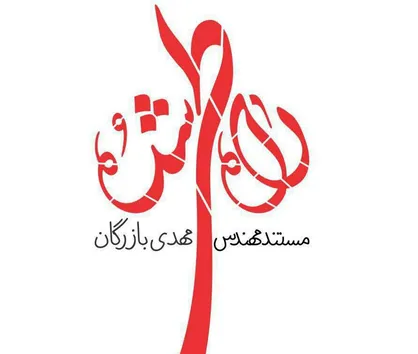 رونمایی از دومین پوستر مستند جنجالی &laquo;راه طی شده&raquo;