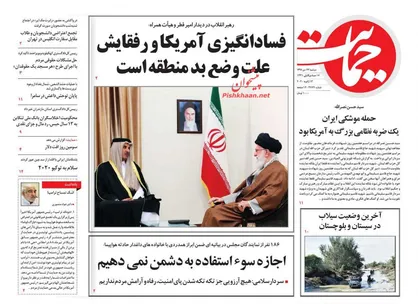 عناوین روزنامه&zwnj;های سیاسی ۲۳ دی ۹۸/ دریای سیستان و بلوچستان +تصاویر