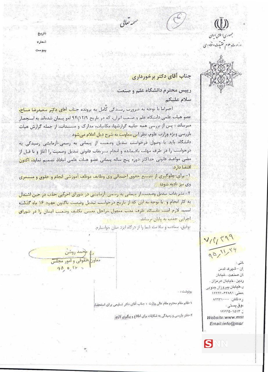 مساح